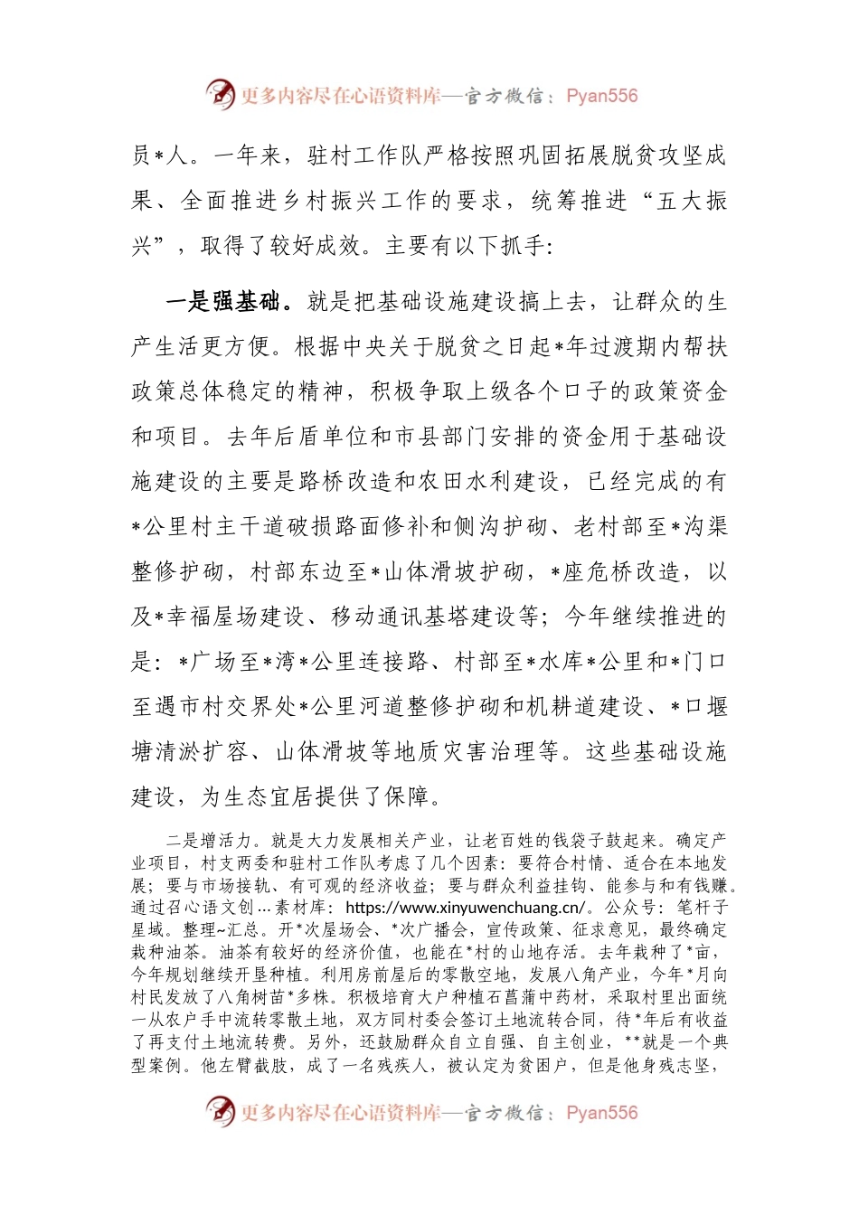 2022年市派驻X村队员乡村振兴帮扶工作情况汇报.docx_第2页
