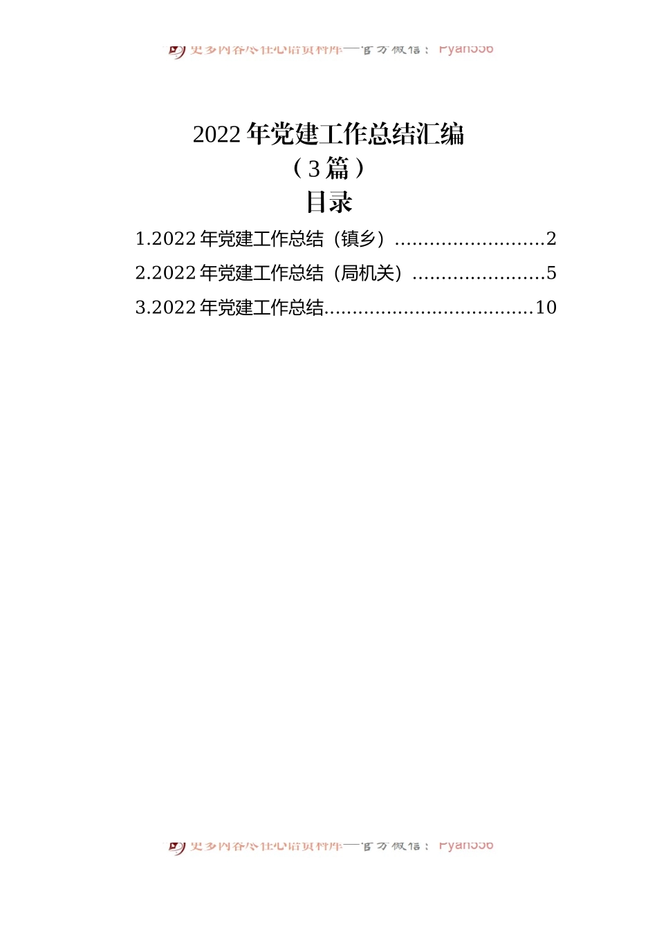 (3篇)2022年党建工作总结汇编.docx_第1页