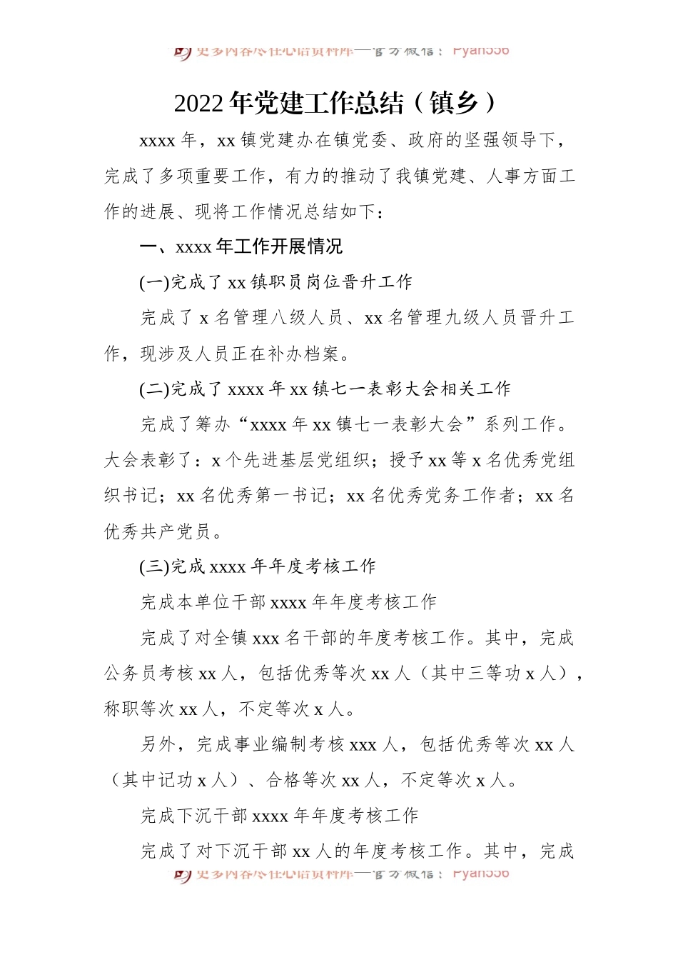 (3篇)2022年党建工作总结汇编.docx_第2页
