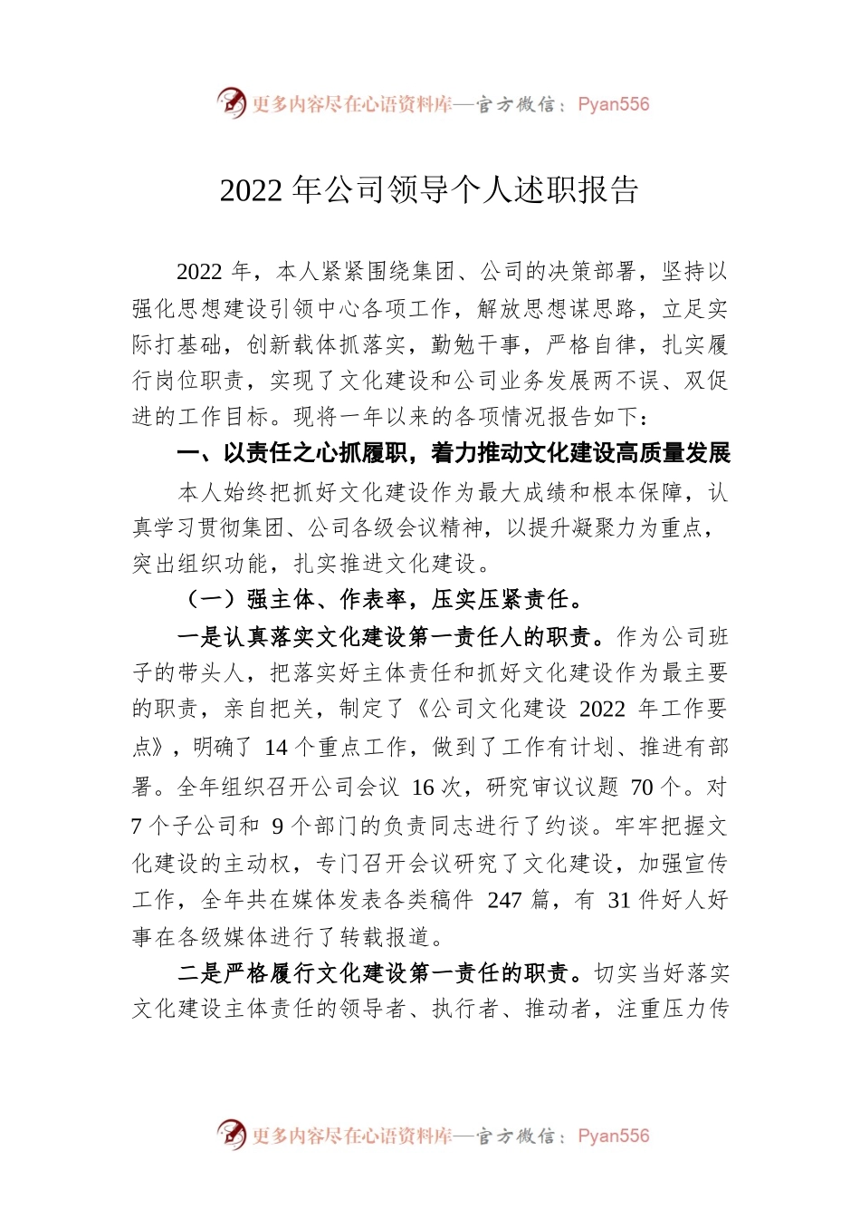 2022年公司领导个人述职报告.docx_第1页