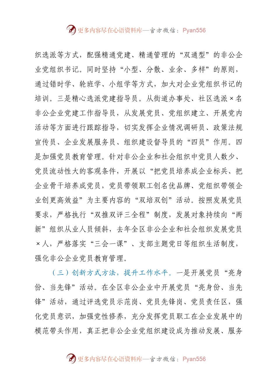 2020年X区非公企业党建工作总结.docx_第2页
