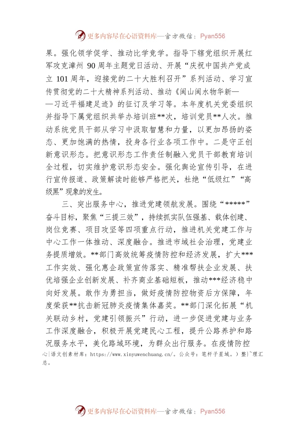 2022年工信系统机关党委书记抓基层党建工作述职报告.docx_第2页