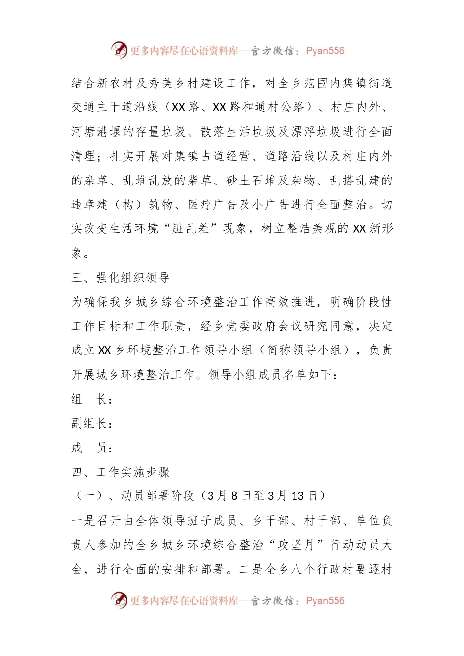 2023年在城乡环境综合整治“攻坚月”活动方案.docx_第2页
