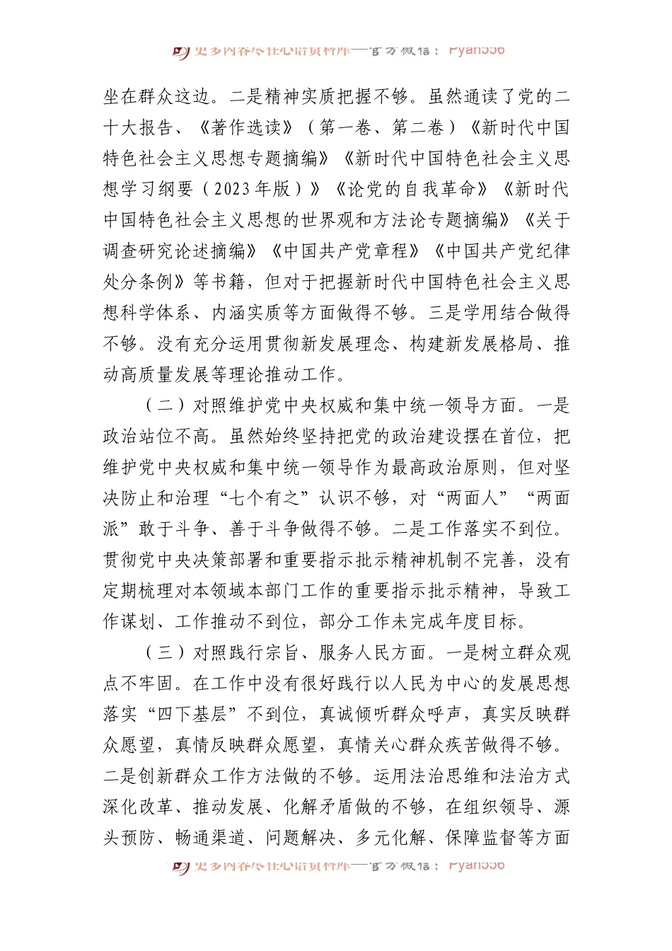 2023年主题教育民主生活会个人对照检查材料汇编（5篇）.docx_第2页