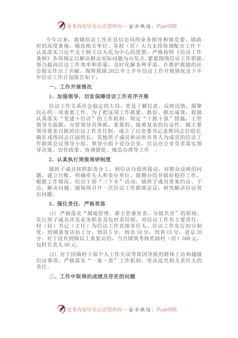 2022年上半年信访工作成效.docx_第1页