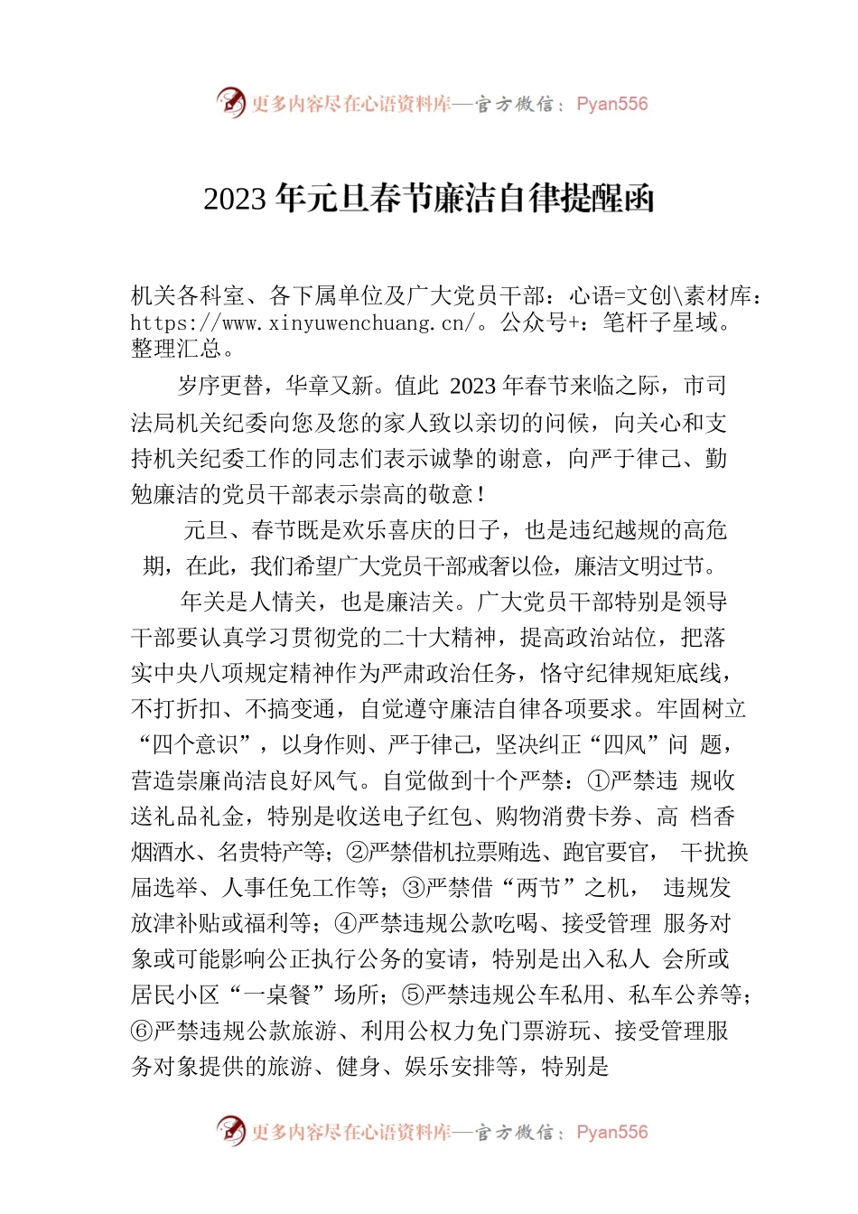 2023年元旦春节廉洁自律提醒函.docx_第1页