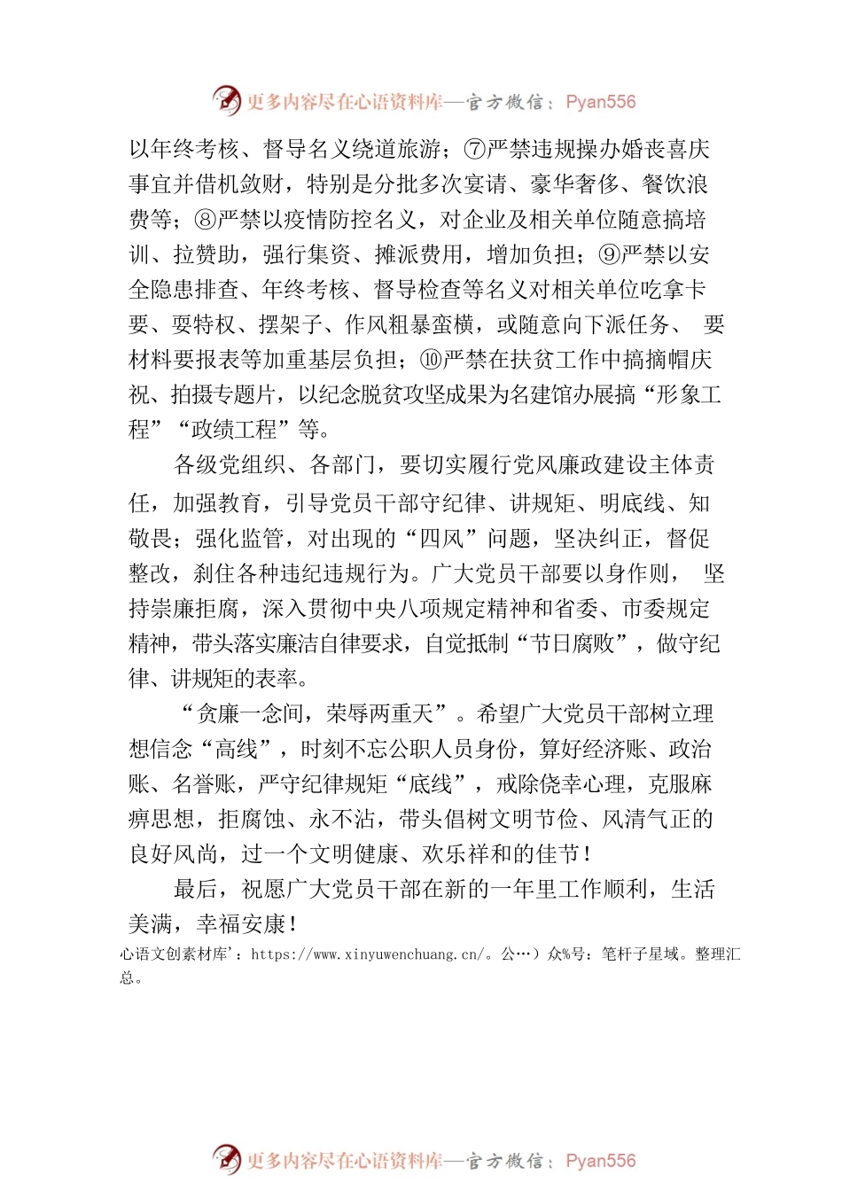 2023年元旦春节廉洁自律提醒函.docx_第2页