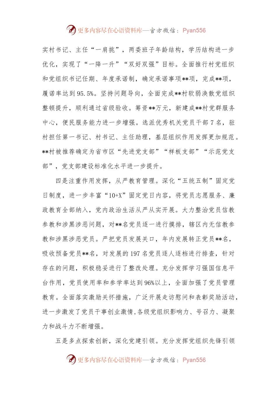 2022年党委书记抓党建工作述职报告3.docx_第2页