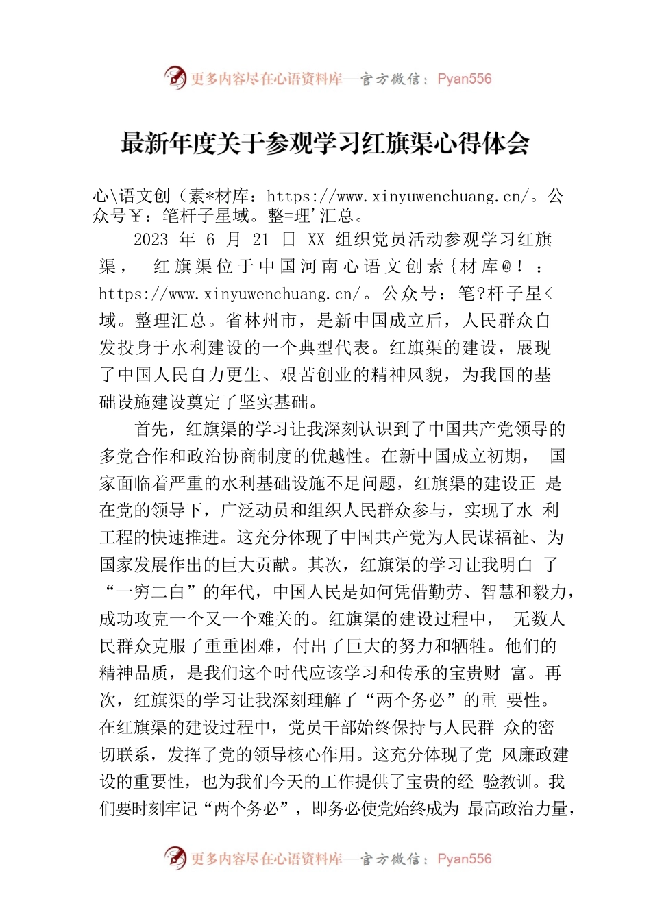 2023年关于参观学习红旗渠心得体会.docx_第1页