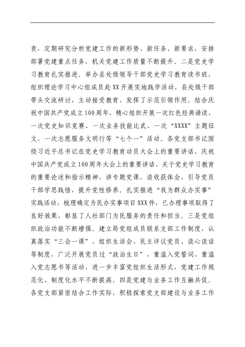 2021年机关党建工作推进会上的讲话y.docx_第2页