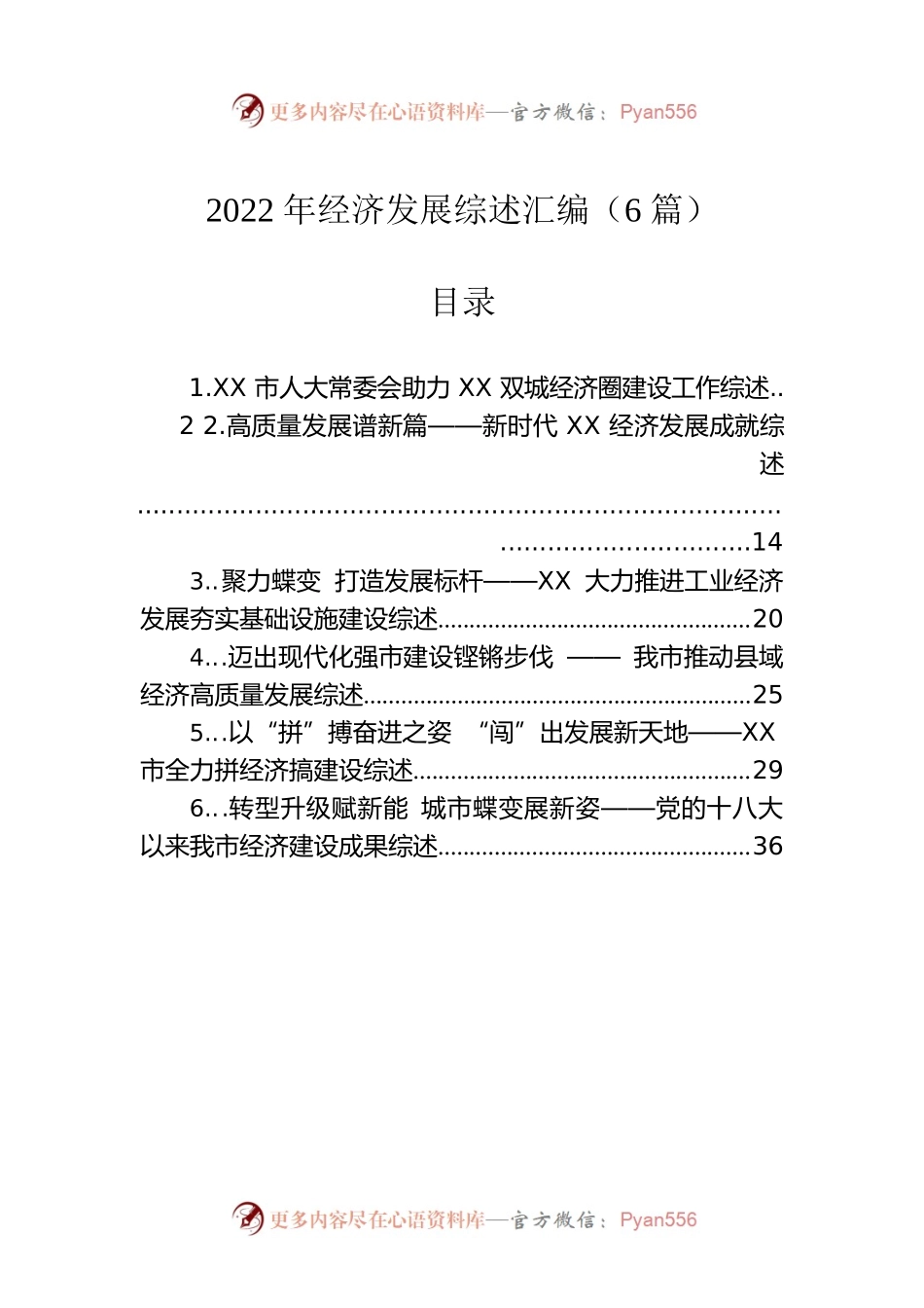 2022年经济发展综述汇编（6篇）.docx_第1页