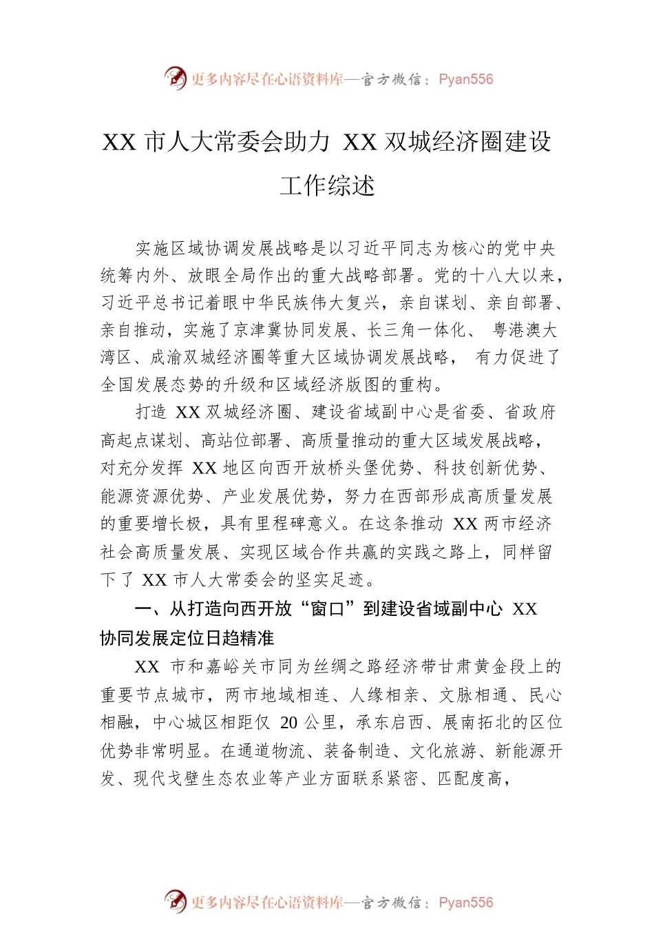 2022年经济发展综述汇编（6篇）.docx_第2页