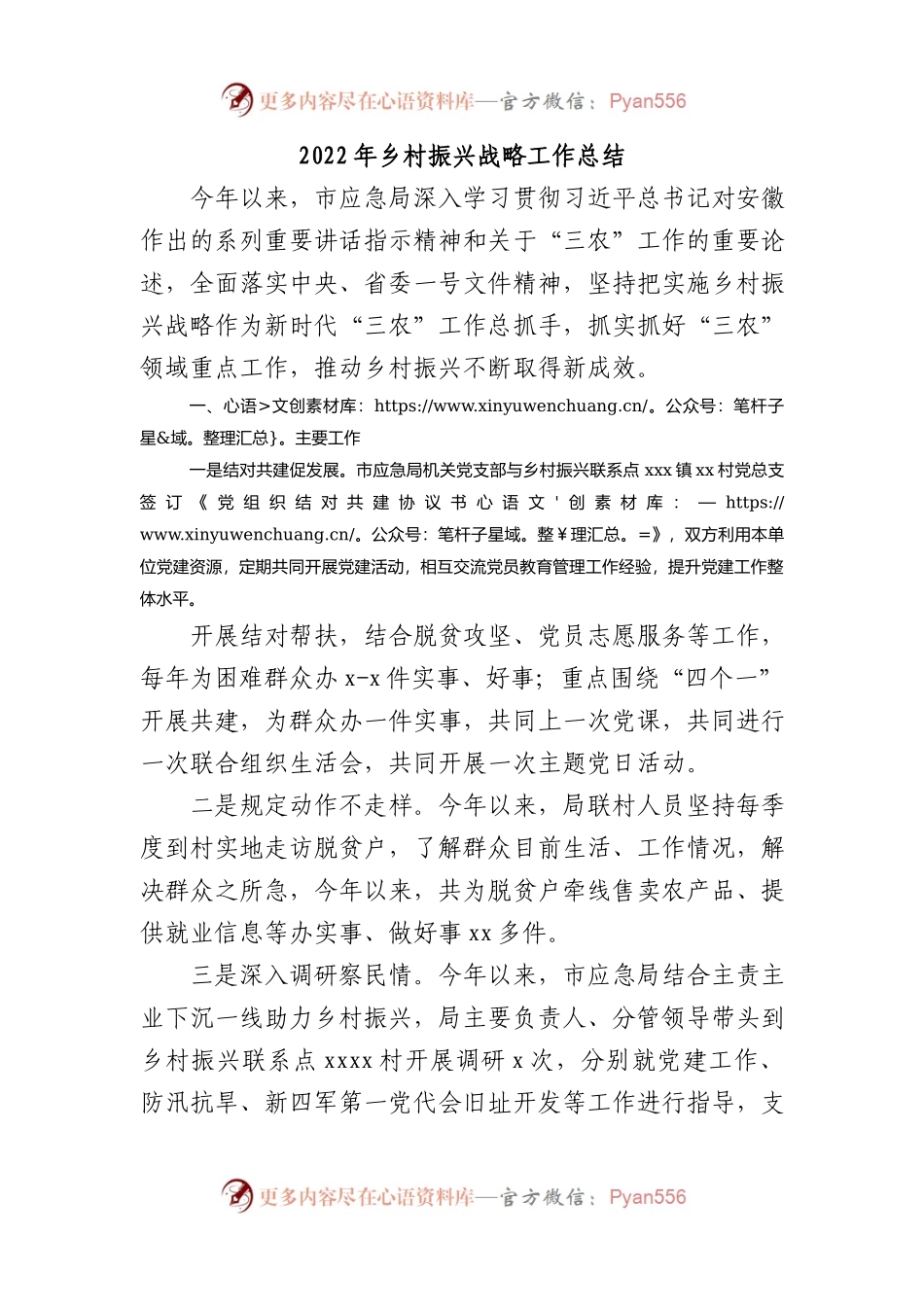 2022年乡村振兴战略工作总结.docx_第1页