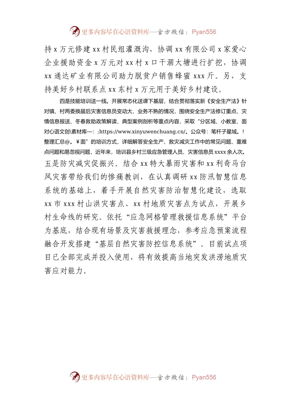 2022年乡村振兴战略工作总结.docx_第2页