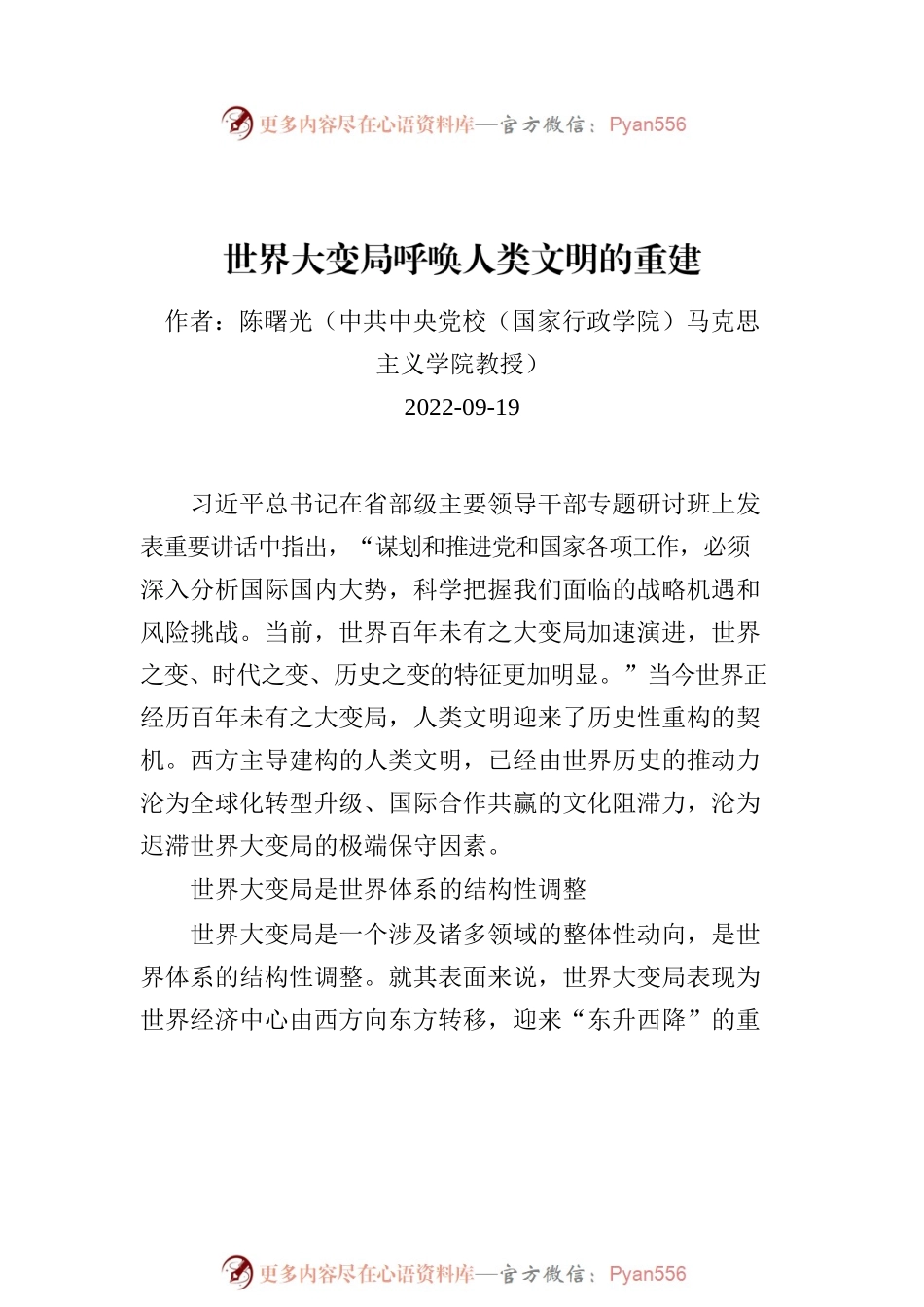 2022年国际关系文稿汇编（14篇）.docx_第2页