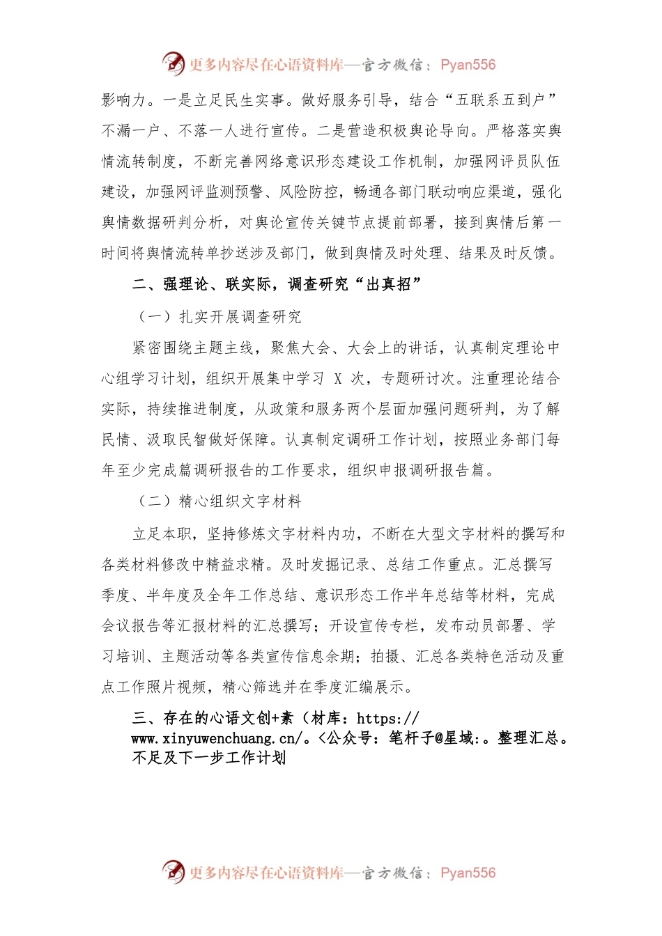 2023年关于宣传工作总结及工作计划材料.docx_第2页