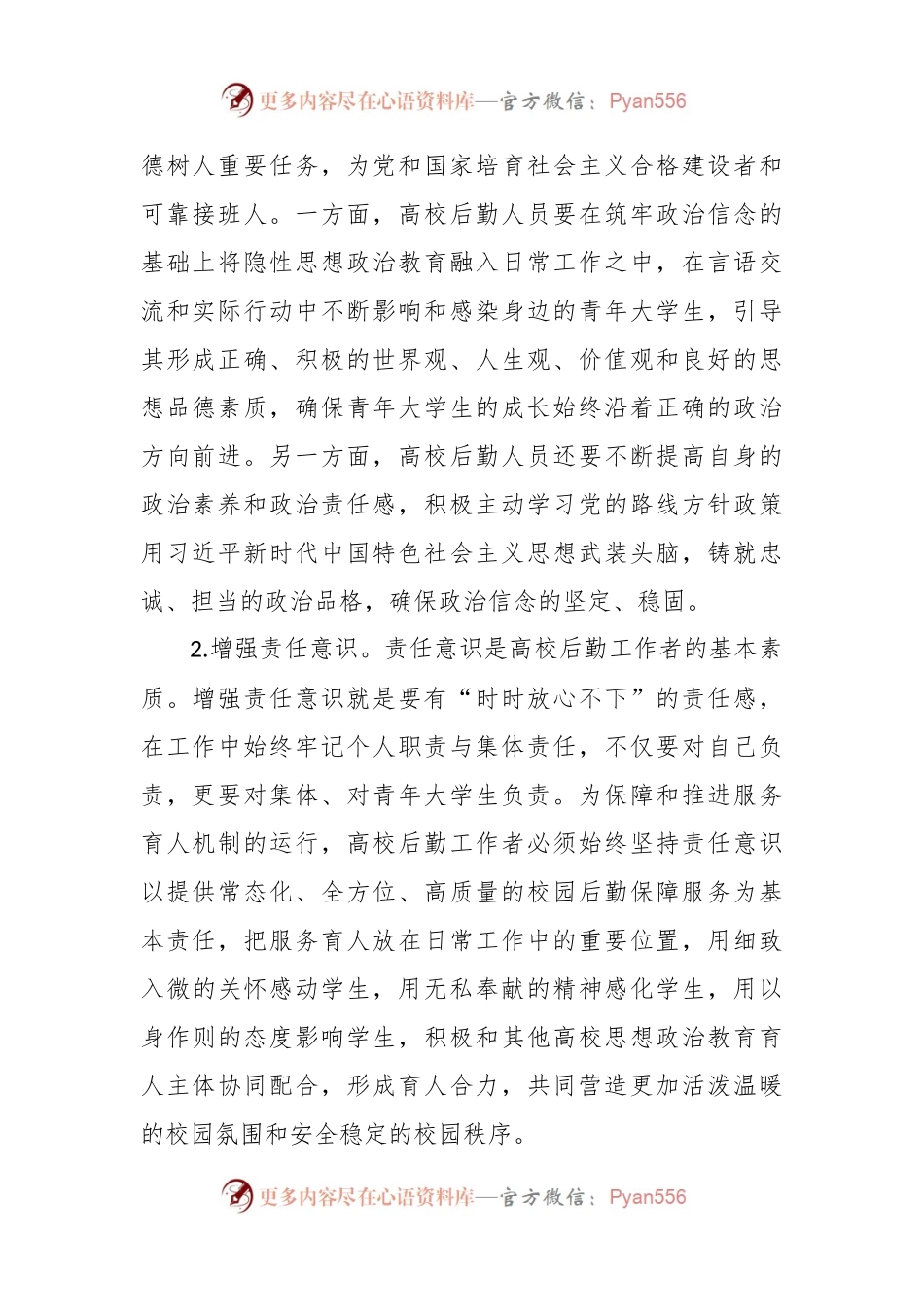 2023年XX学校主题教育系列学习活动心得体会.docx_第2页