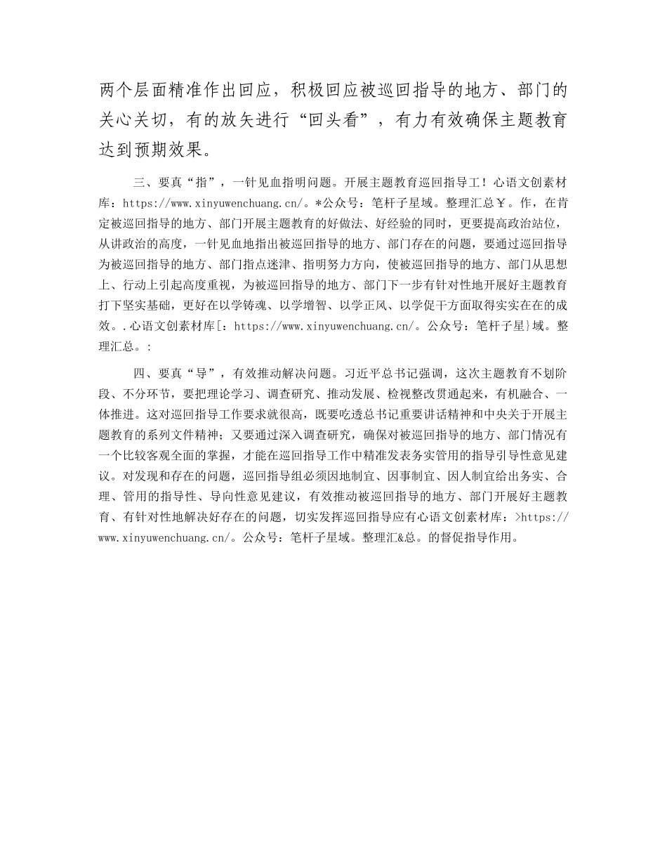 2023年主题教育巡回指导组组长在组务会上的讲话.docx_第2页