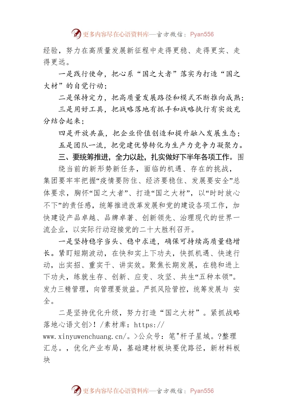 2022年中国建材集团年中工作会讲话（2篇提纲）.docx_第2页