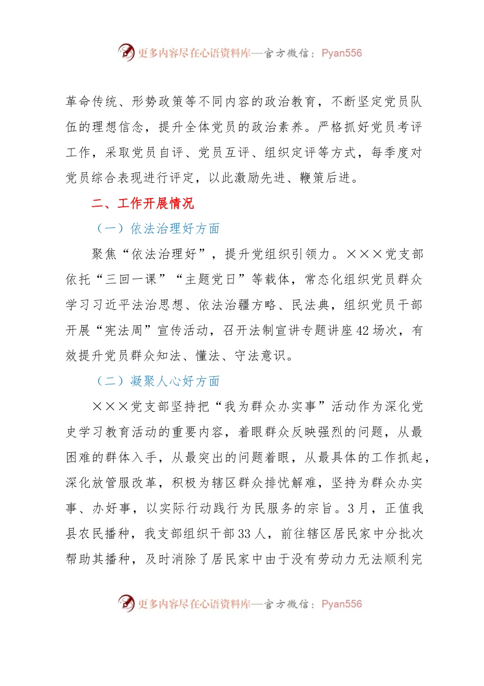 (6篇)×××党支部“五个好”党支部创建工作情况报告.docx_第2页