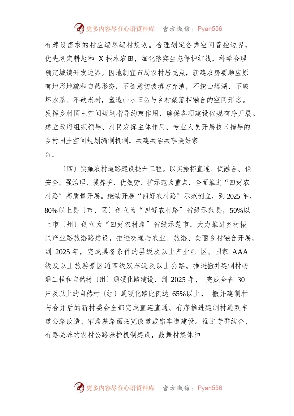 2023年关于推进美丽乡村建设实施的方案（5篇）.docx_第2页