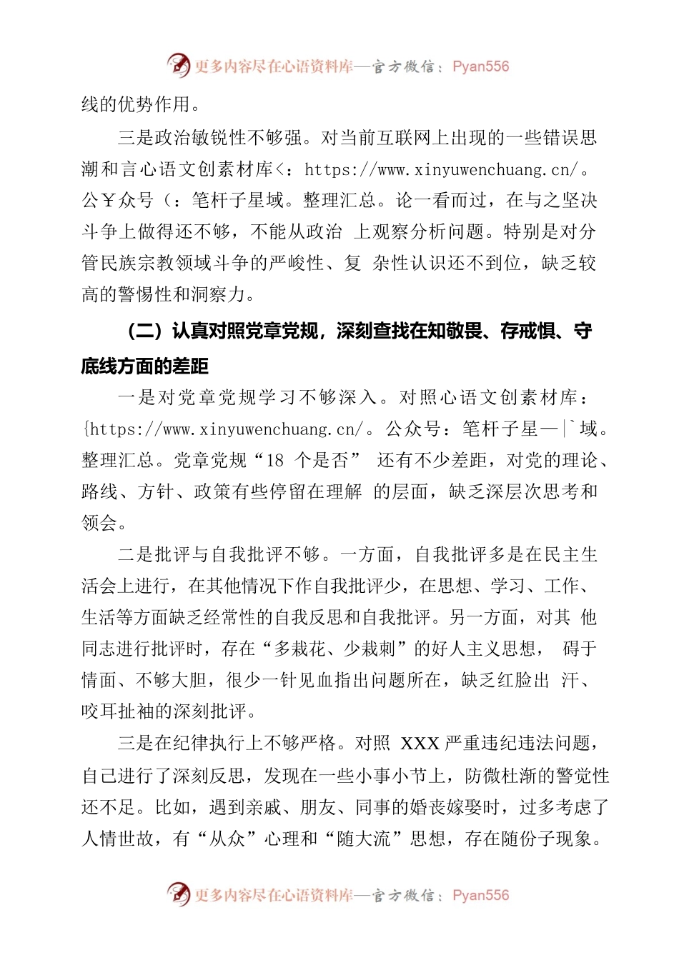 2023主题教育问题查摆剖析.docx_第2页