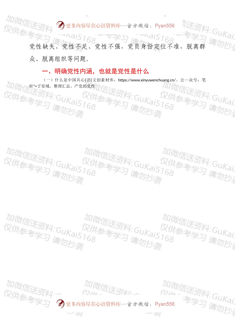 2022年某镇农村党员集中培训班专题党课讲稿.docx_第2页