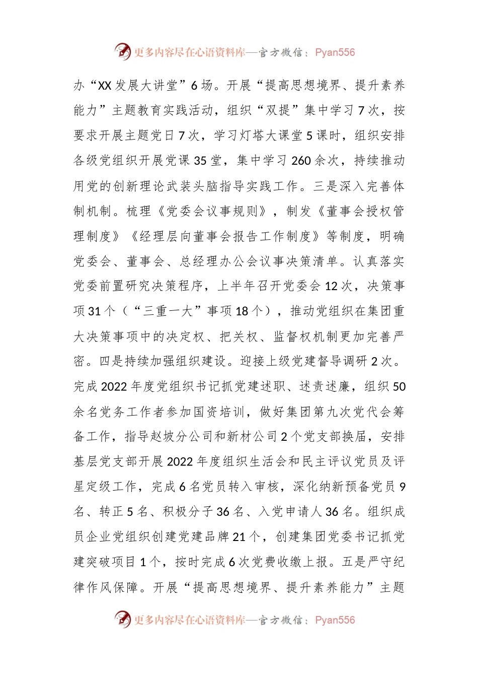 2023年在国企上半年党建工作报告.docx_第2页