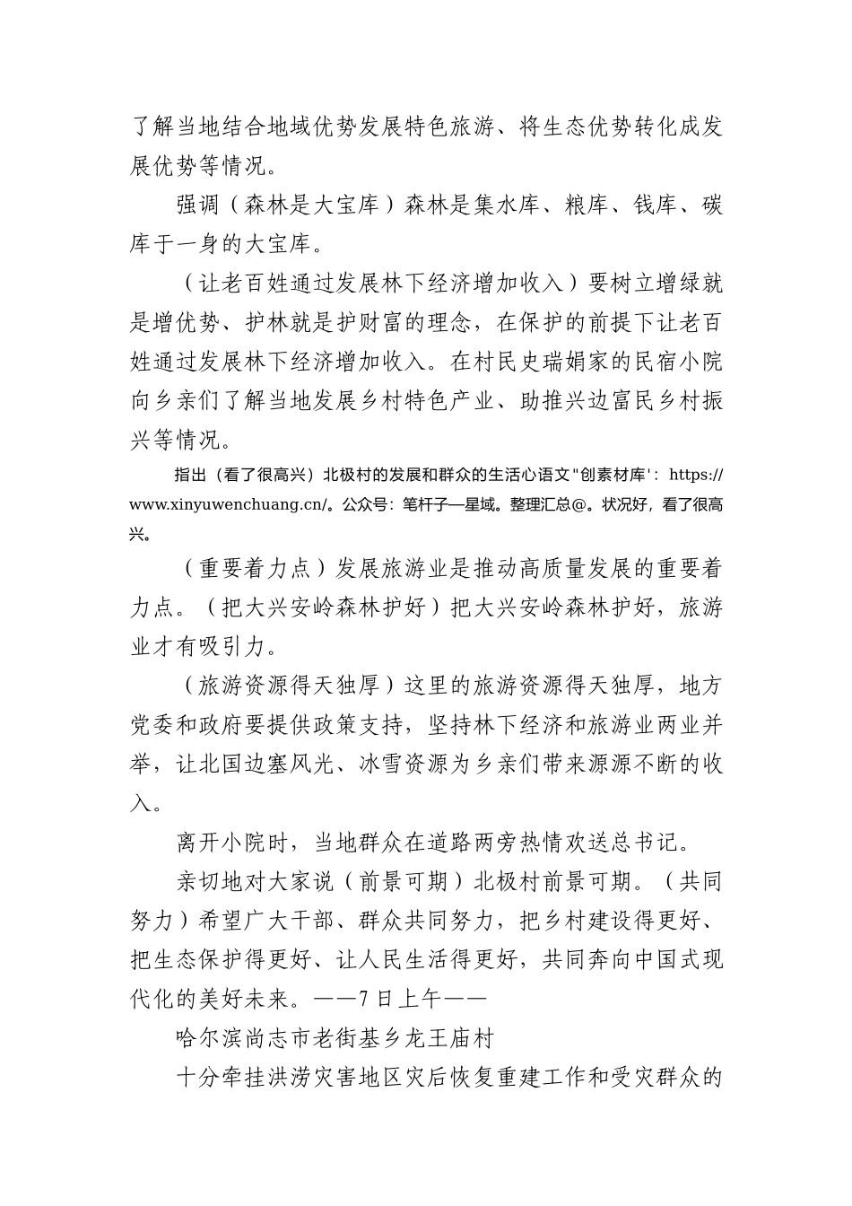 2023年9月黑龙江考察调研3100字.docx_第2页