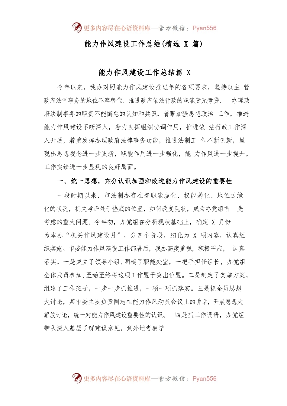 (精选6篇)能力作风建设工作总结.docx_第1页