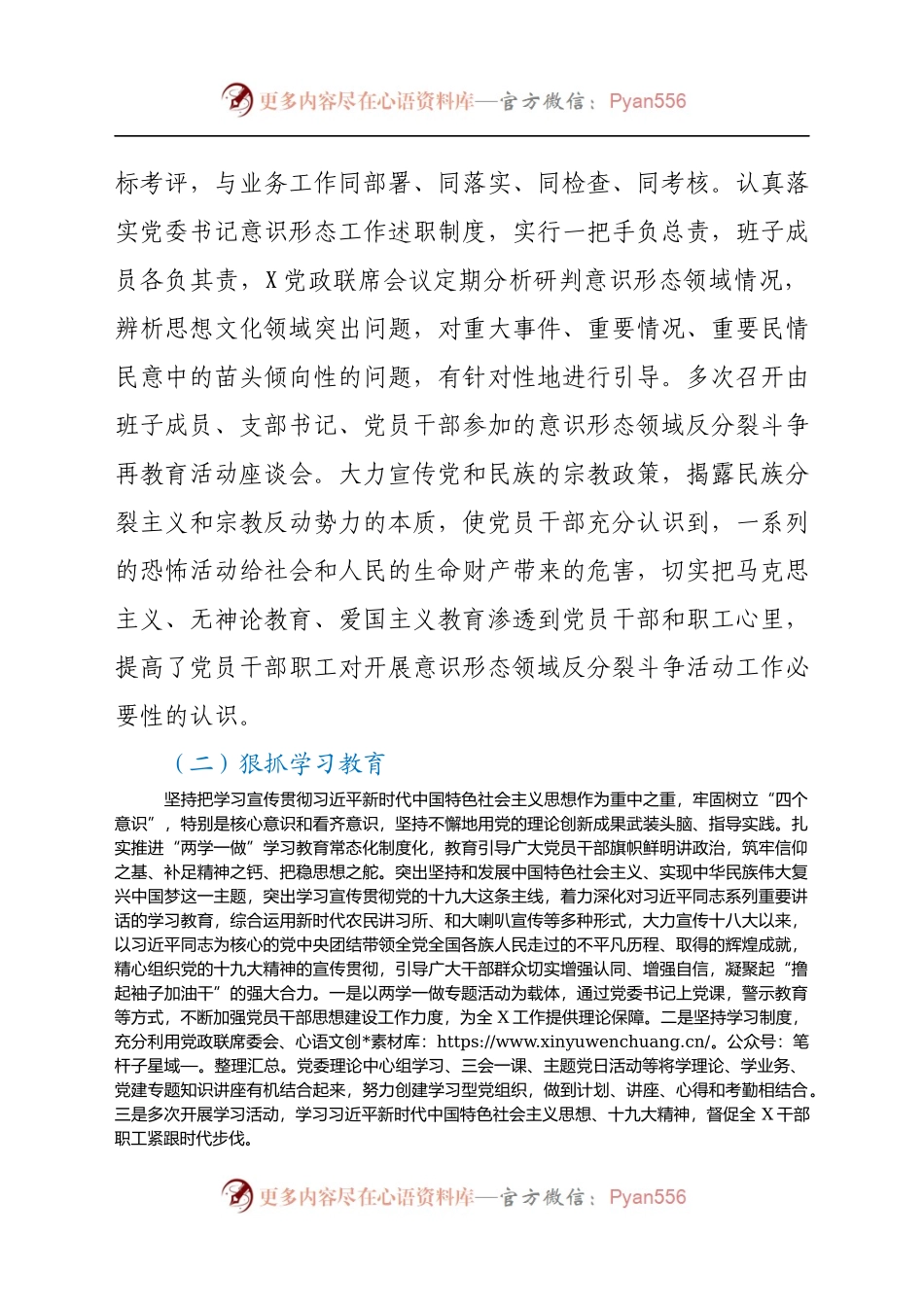 2021年上半年落实意识形态工作责任制情况总结汇报.docx_第2页