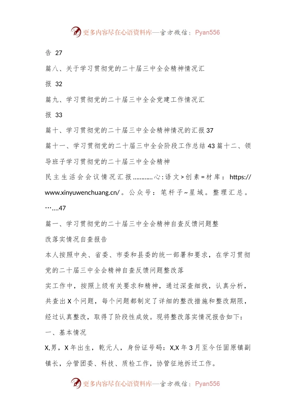 (12篇)学习贯彻党的二十届三中全会精神自查反 馈问题整改落实情况自查报告.docx_第2页