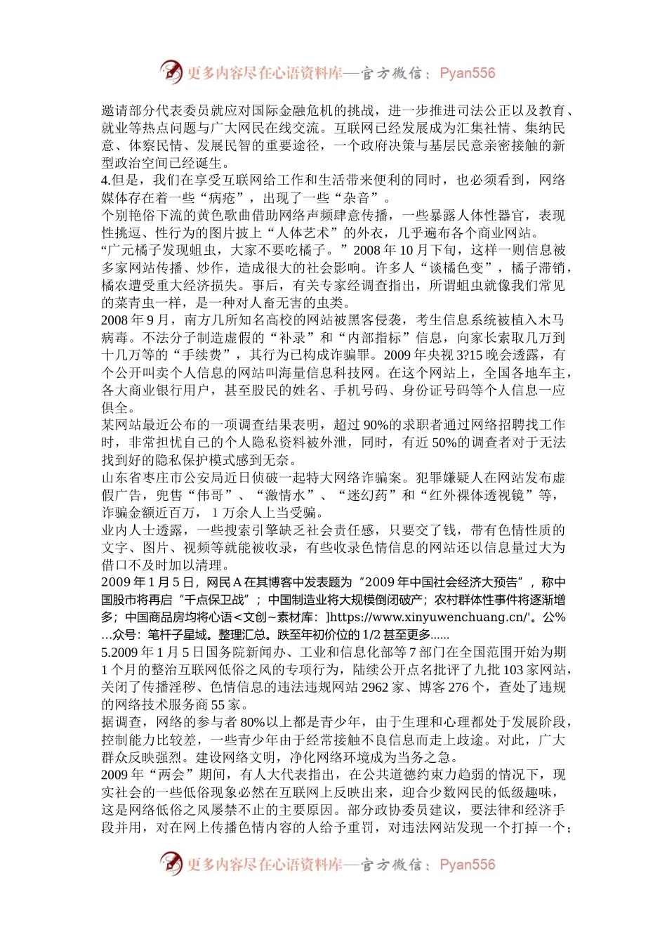 2009年西藏公务员考试申论真题及答案.docx_第2页