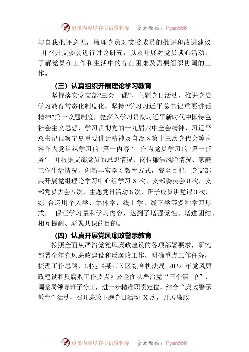 2022年区综合执法局党支部上半年工作总结.docx_第2页