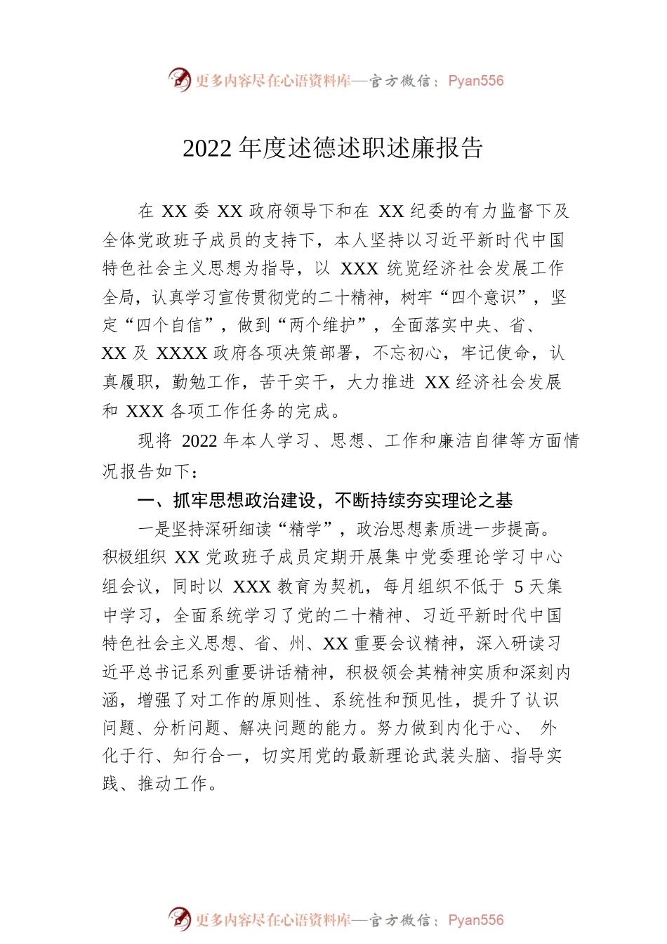 2022年述职（述廉述德述学述法）报告汇编（11篇）.docx_第2页
