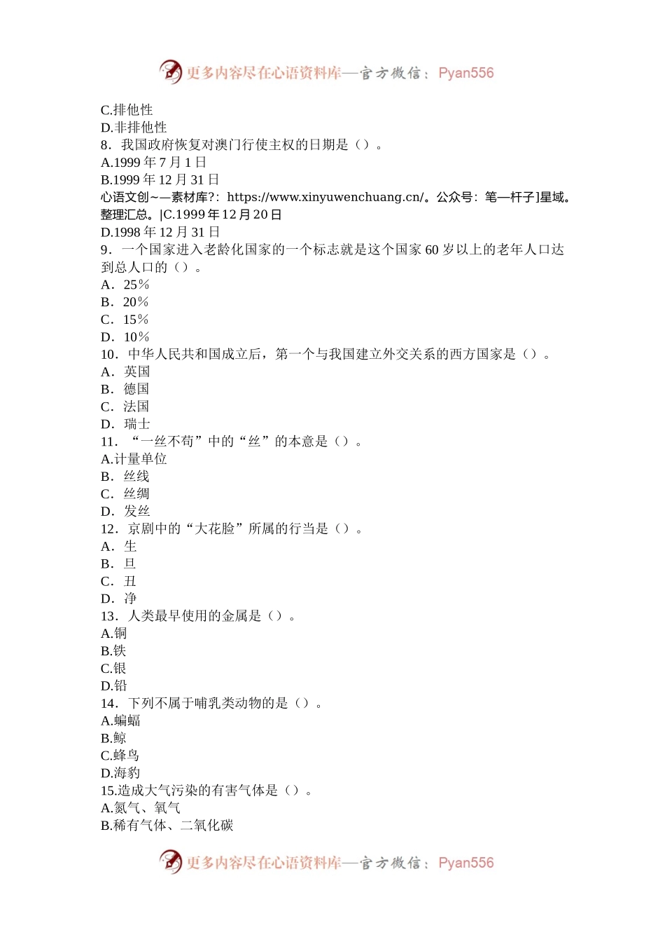2004年四川公务员行测考试真题及答案解析.docx_第2页