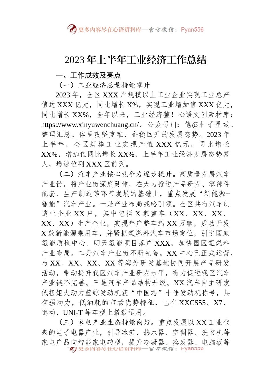 2023年上半年工业经济工作总结.docx_第1页