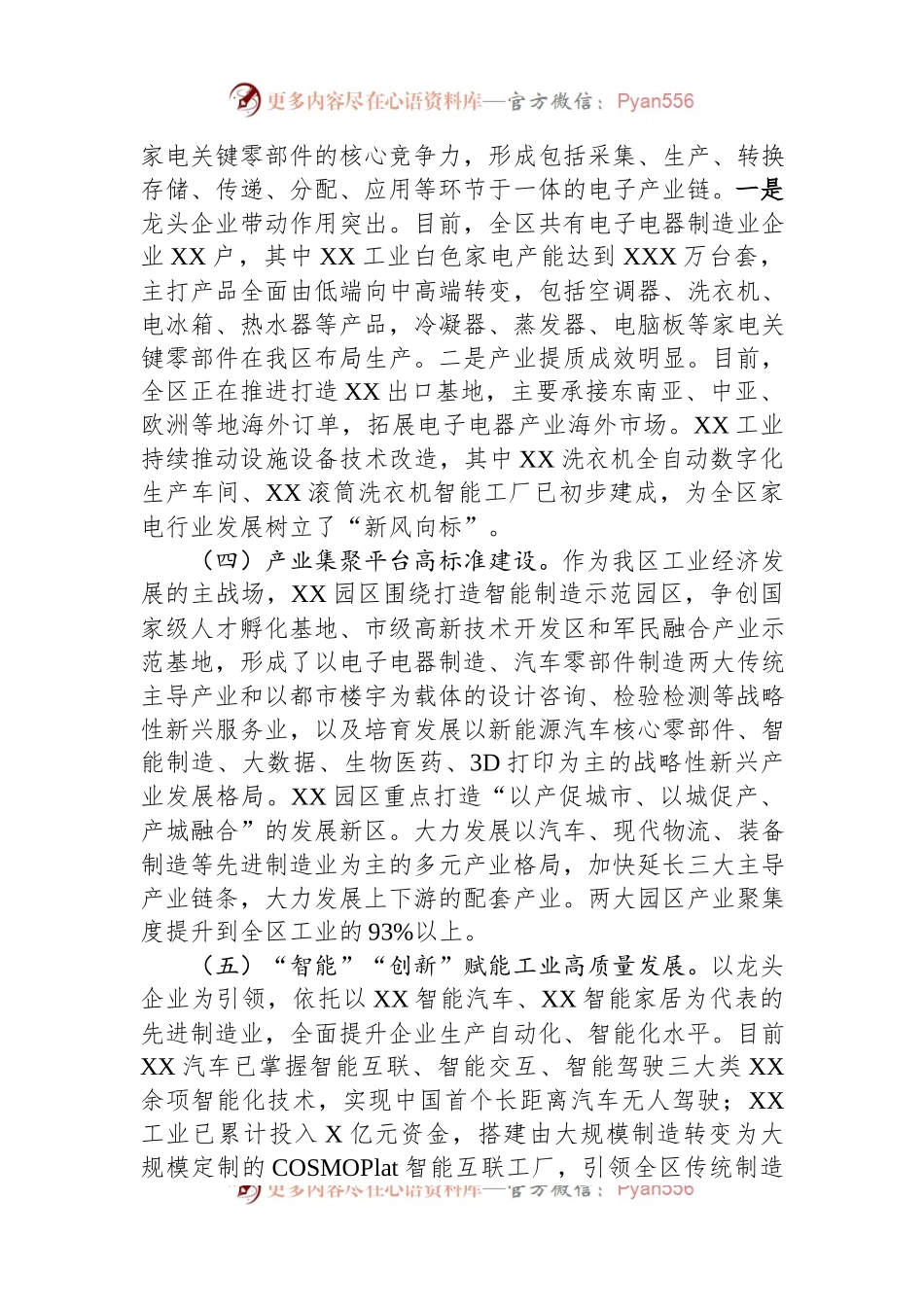 2023年上半年工业经济工作总结.docx_第2页
