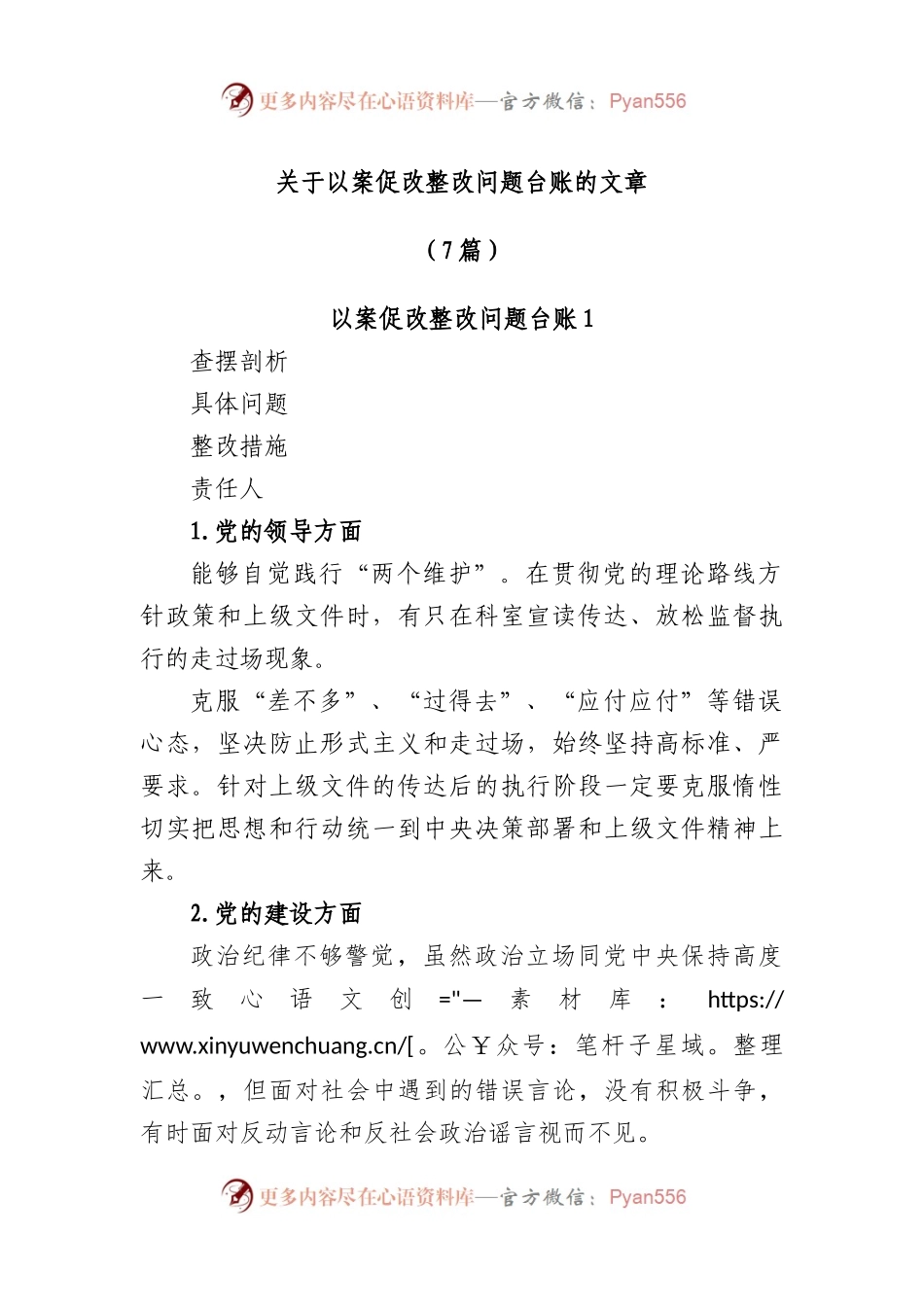 (7篇)以案促改整改问题台账的文章.docx_第1页