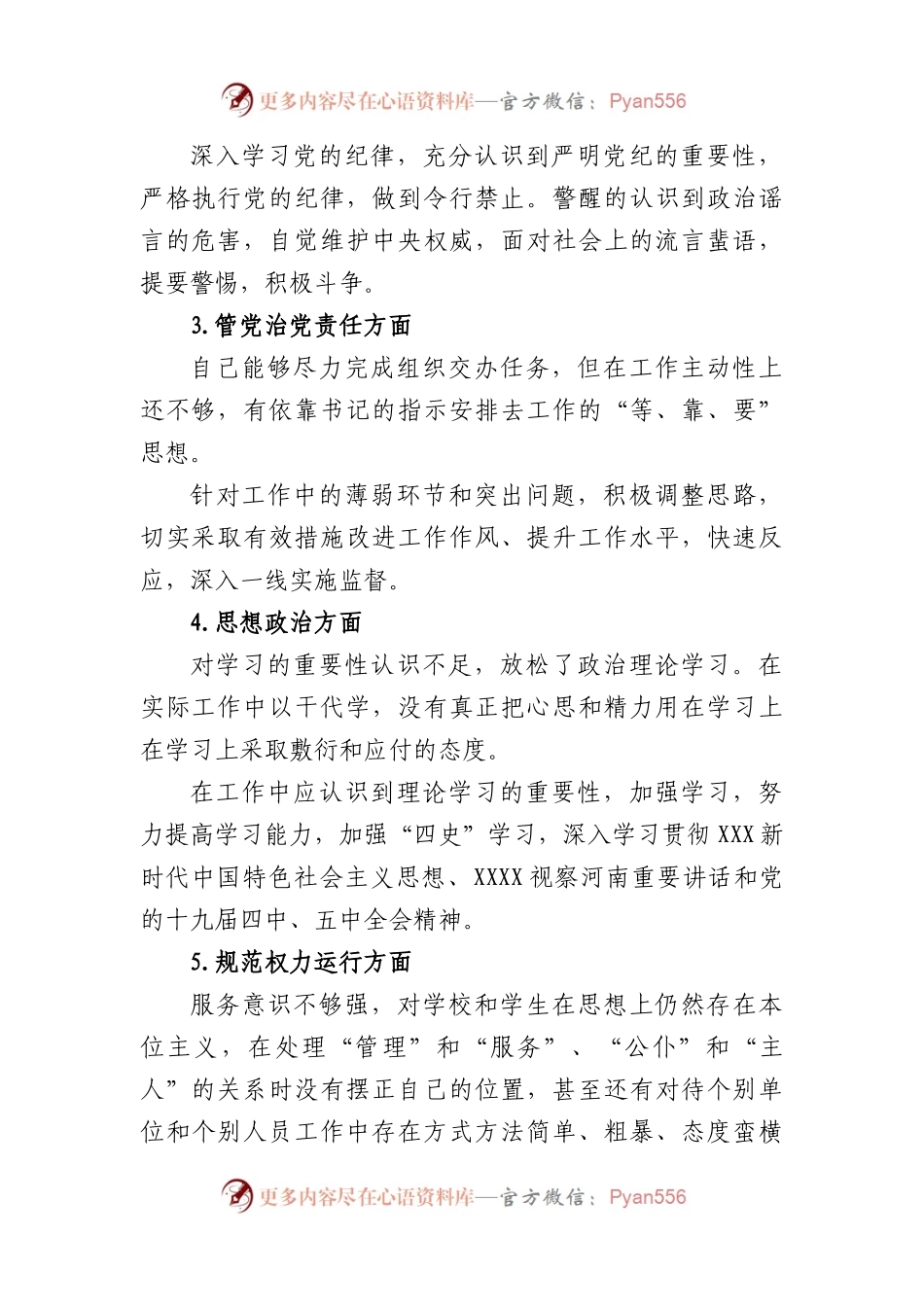 (7篇)以案促改整改问题台账的文章.docx_第2页
