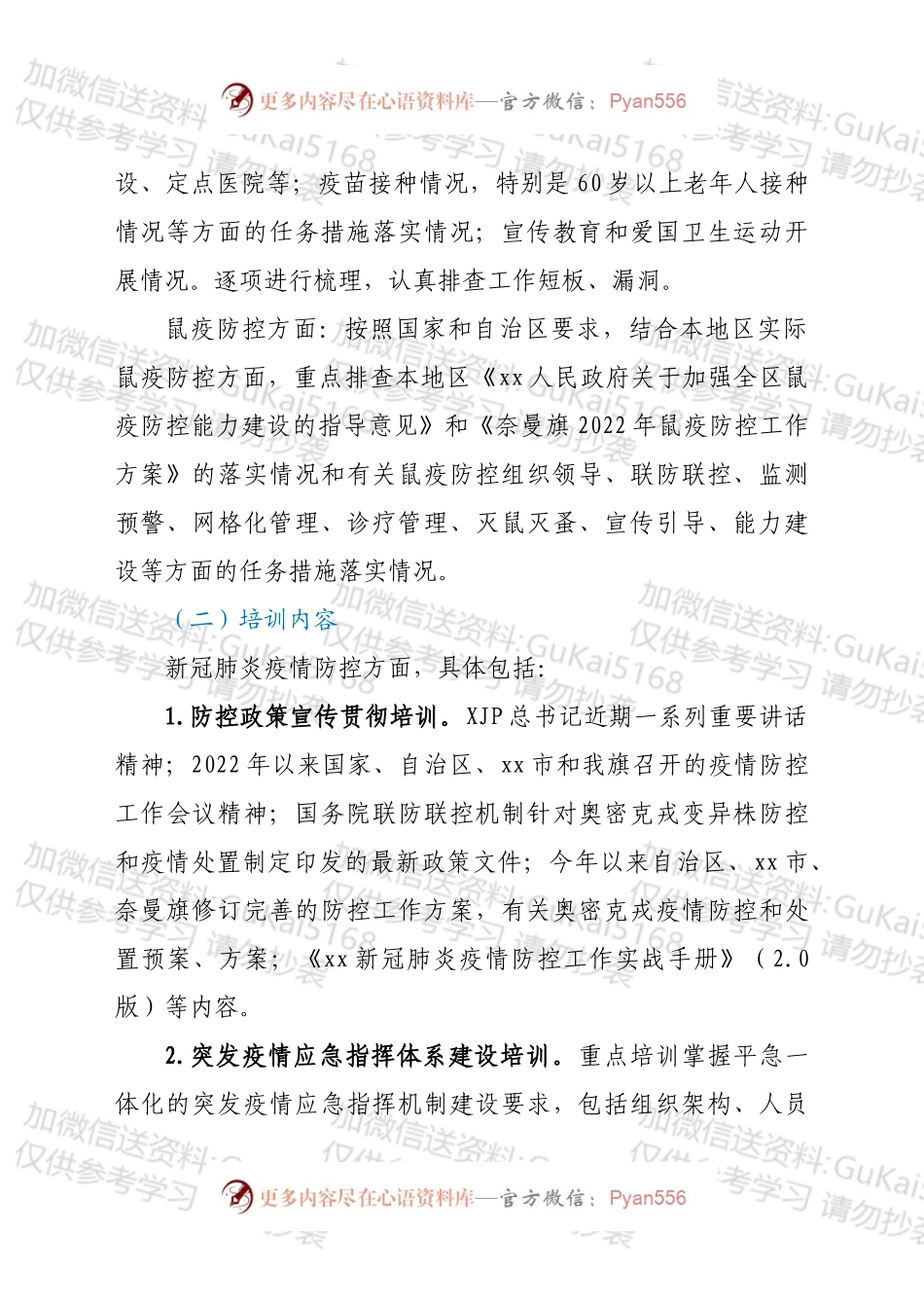 2022年镇新冠肺炎、鼠疫防控大排查大培训大演练工作方案.docx_第2页