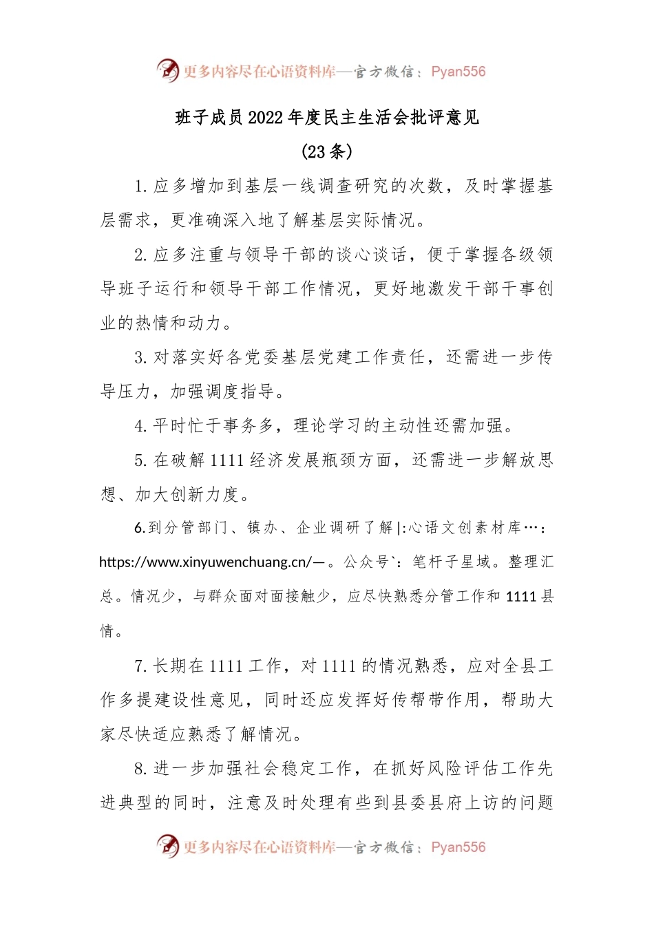 (23条)班子成员2022年度民主生活会批评意见汇集整理.docx_第1页