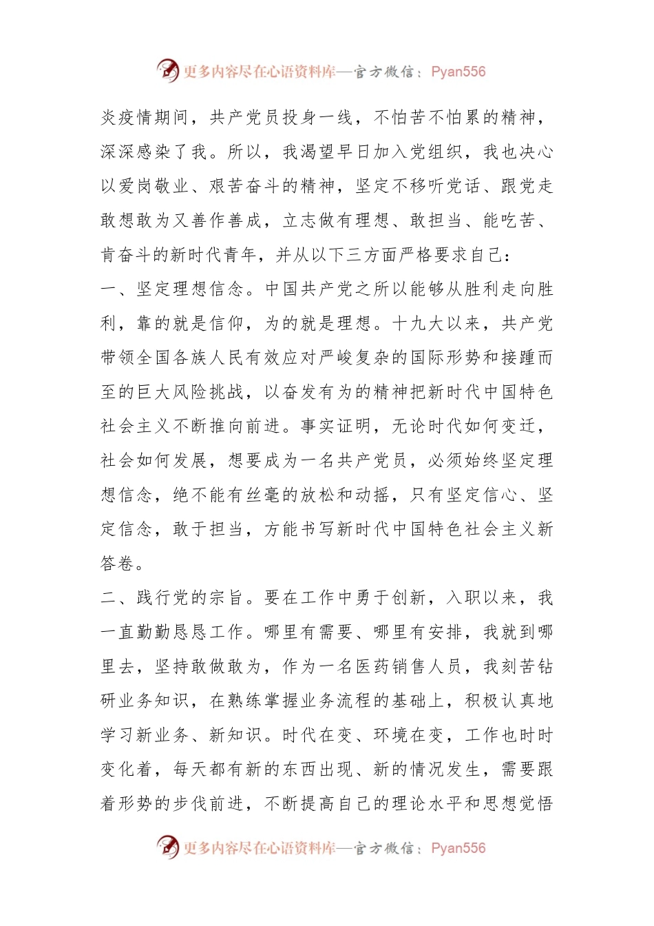 2023入党申请书（医药销售）.docx_第2页