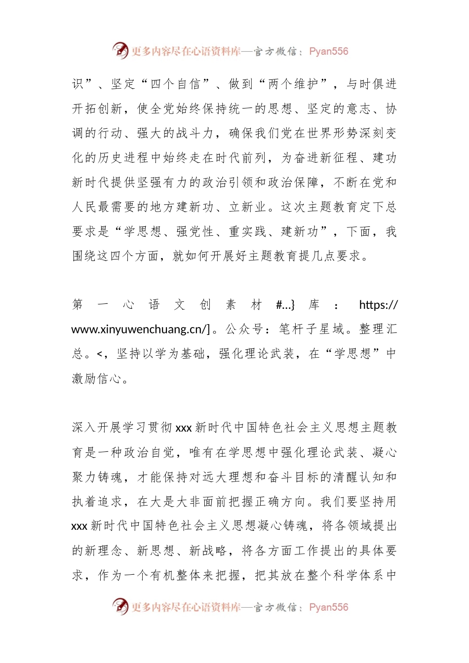 2023年党内主题教育动员部署会上的讲话提纲.docx_第2页