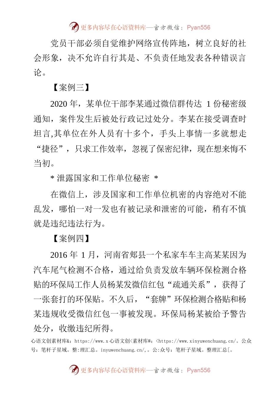 2023年党员干部学习党风廉政真实案例素材整理.docx_第2页
