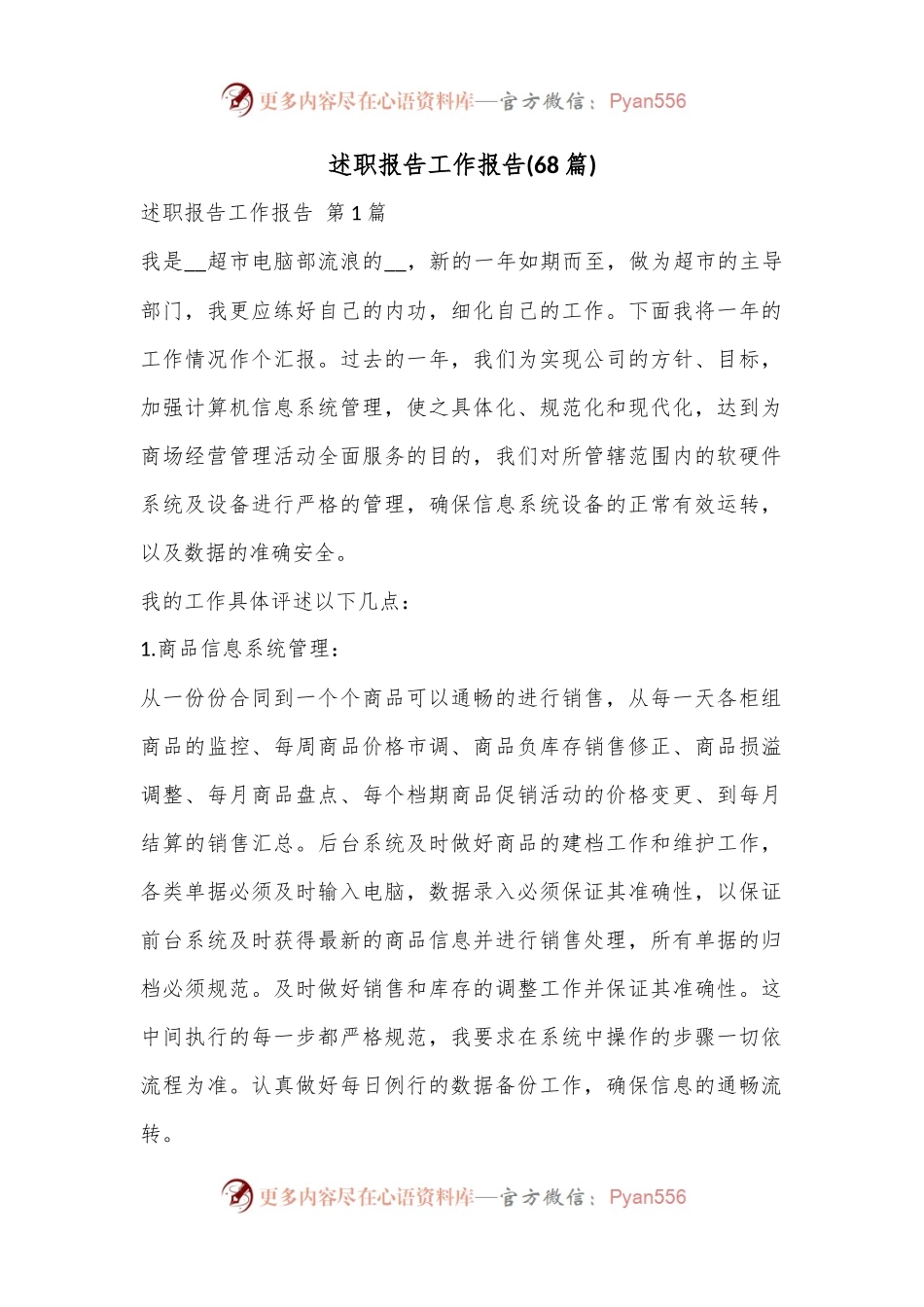 (68篇)述职报告工作报告.docx_第1页