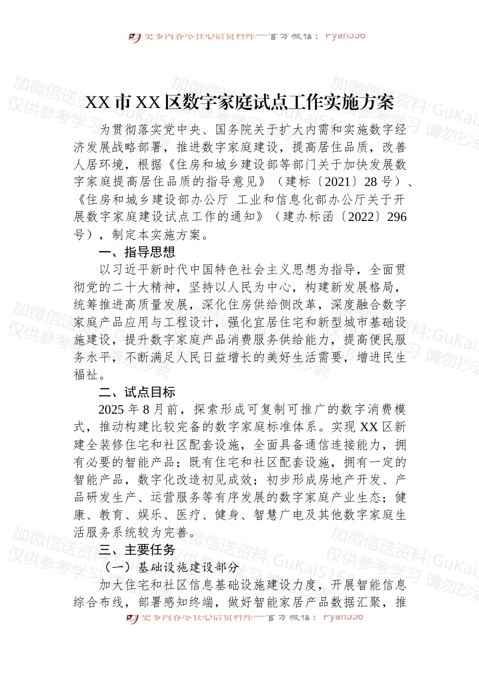 (7篇)各类工作实施方案汇编.docx_第2页