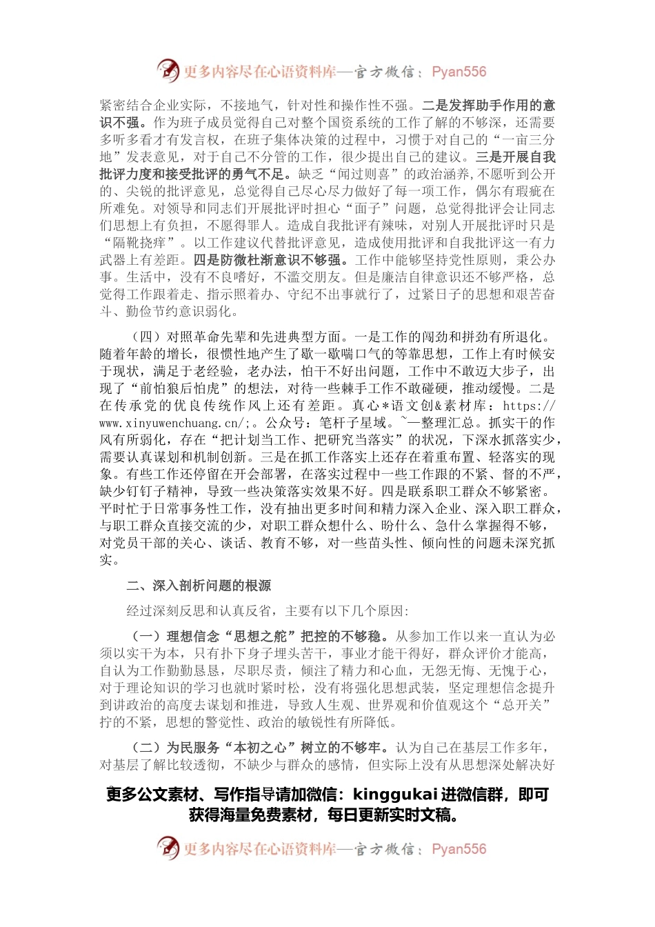 2021年度专题组织生活会“四个对照”个人对照检查材料.docx_第2页
