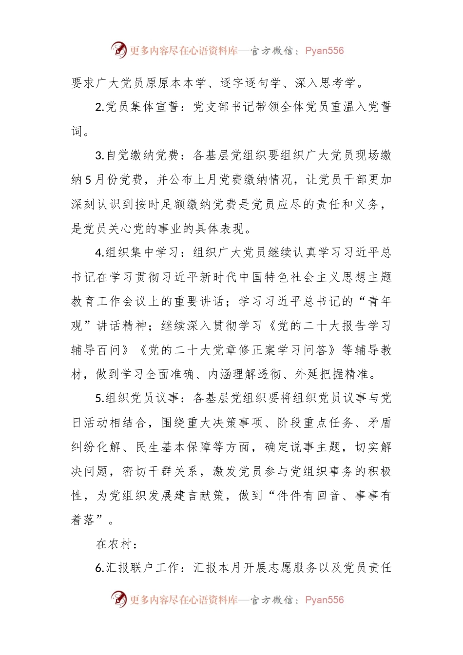 2023年5月份主题党日活动计划.docx_第2页