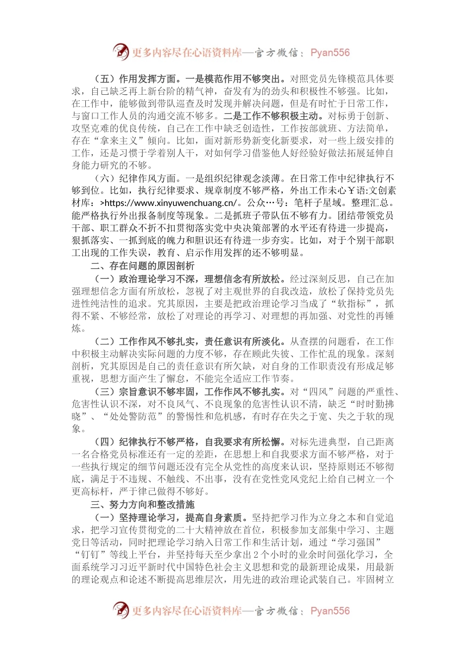 2022年度组织生活会个人发言提纲（三）.docx_第2页